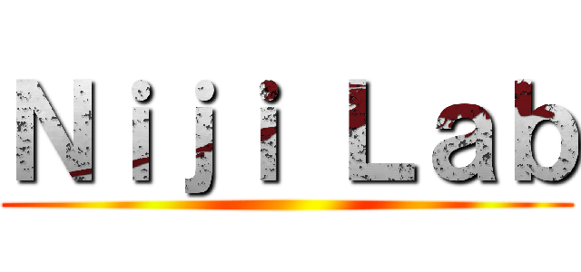 Ｎｉｊｉ Ｌａｂ ()