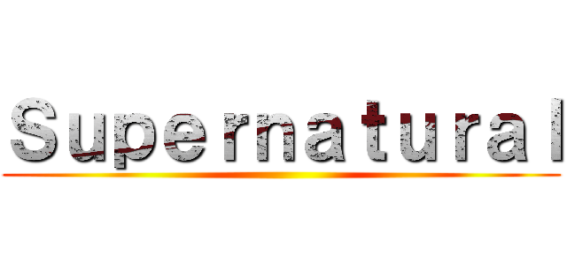 Ｓｕｐｅｒｎａｔｕｒａｌ ()