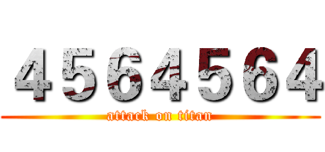 ４５６４５６４ (attack on titan)