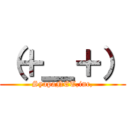 （＋＿＋） (SyapaNET,inc,)