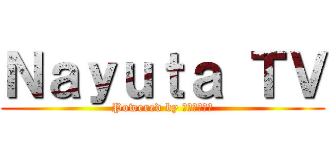 Ｎａｙｕｔａ ＴＶ (Powered by バカインワン)