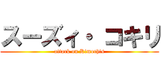 スーズィ・ コキリ (attack on Kimochis)