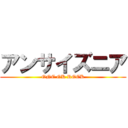 アンサイズニア (ONE OK ROCK)