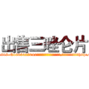 出售三唑仑片 (出售三唑仑片【电-151x68344x817-Q1065427042元吉药业】我们做的是长期生意,靠的是老客户长期支持http://sngk.net/iUj3Bj

参考消息网我们做的是长期生意,靠的是老客户长期支持也许我们早该意识到，就连鲍勃·霍斯金斯（金球奖戏剧类电影男主角 
)