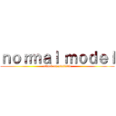 ｎｏｒｍａｌ ｍｏｄｅｌ (attack on statistic)