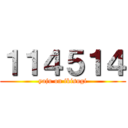 １１４５１４ (yaju on ikisugi)