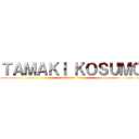 ＴＡＭＡＫＩ ＫＯＳＵＭＯ (attack on titan)