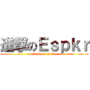 進撃のＥｓｐｋｒ (attack on jh Lee)