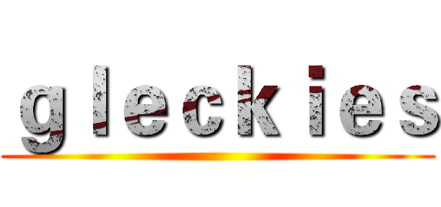 ｇｌｅｃｋｉｅｓ ()