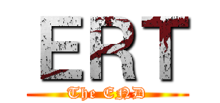 ＥＲＴ (The END)