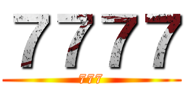 ７７７７ (777)
