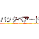 バックベアード (Backbeard)