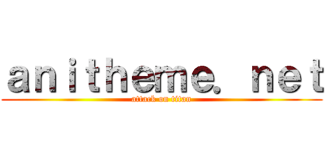 ａｎｉｔｈｅｍｅ．ｎｅｔ (attack on titan)