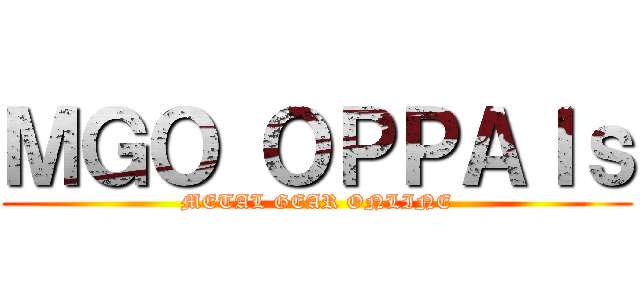 ＭＧＯ ＯＰＰＡＩｓ (METAL GEAR ONLINE)