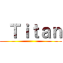  Ｔｉｔａｎ ()
