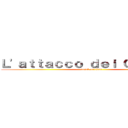 Ｌ'ａｔｔａｃｃｏ ｄｅｉ Ｃｌｉｅｎｔｉ (attack on titan)