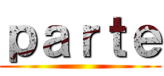 ｐａｒｔｅ ()