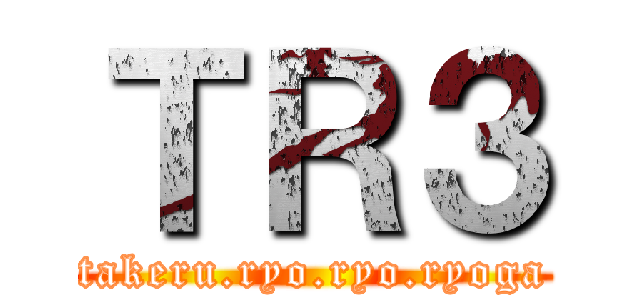 ＴＲ３ (takeru.ryo.ryo.ryoga)