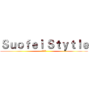 Ｓｕｏｆｅｉ Ｓｔｙｔｌｅ (索飞范儿)