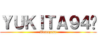 ＹＵＫＩＴＡ９４♥ (Tamazusa)
