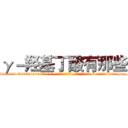 γ－羟基丁酸有那些 (γ-羟基丁酸有那些【电-话151x68344x817-Q1065427042元-吉-药-业】我们做的是长期生意,靠的是老客户长期支持 γ-羟基丁酸有那些在发表了一篇http://sngk.net/jVzLjc

参考消息网我们做的是长期生意,靠的是老客户长期支持也许我们早该意识到，就连鲍勃·霍斯金斯（金球奖戏剧类电影男主角 
)