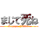 まじて死ね (Kagaya. YUTO )