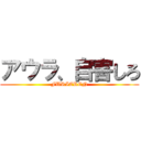 アウラ、自害しろ (FURIEREN)