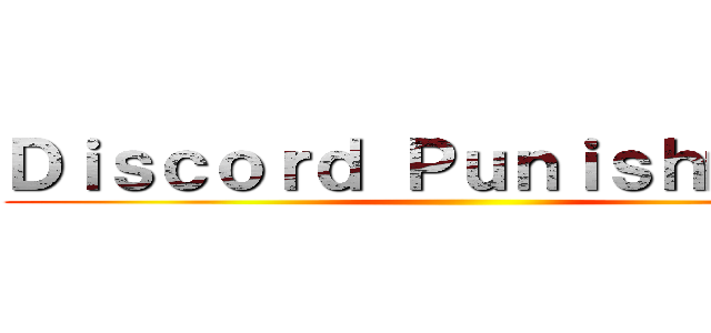 Ｄｉｓｃｏｒｄ Ｐｕｎｉｓｈｍｅｎｔ ()