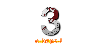 ３ (three days left)