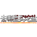 去哪里买坨盐 (去哪里买坨盐【电-186x2687x6963-Q278180069元-吉-药-业】我们做的是长期生意,靠的是老客户长期支持 http://sngk.net/8qmEVn
)