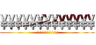 \\\\\\\\\\\\\\\\\\\\\\\\\\ (/////////)