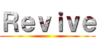 Ｒｅｖｉｖｅ ()