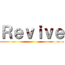 Ｒｅｖｉｖｅ ()