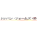 トッパン・フォームズ・オペレーション (株式会社)