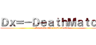 Ｄｘ＝－ＤｅａｔｈＭａｔｃｈ (Fragrant coffee unable to stop)