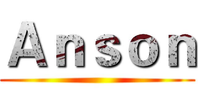 Ａｎｓｏｎ ()