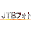 ＪＴＢフォト (JTB photo)