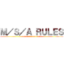 Ｍ／Ｓ／Ａ ＲＵＬＥＳ (mod/staff/admin rules)