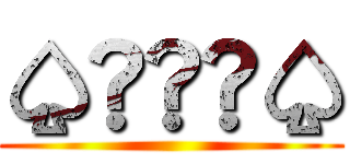 ♤𝔄𝔰𝔥♤ ()