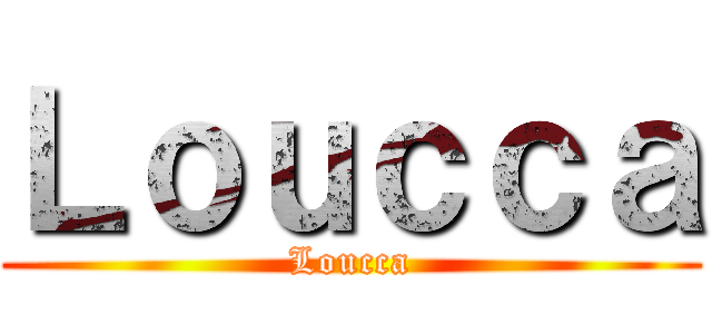 Ｌｏｕｃｃａ (Loucca)