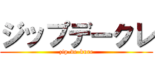 ジップデークレ (zip-de-kure)