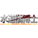 建設巨神 イエオン 進撃の巨人ロゴジェネレーター