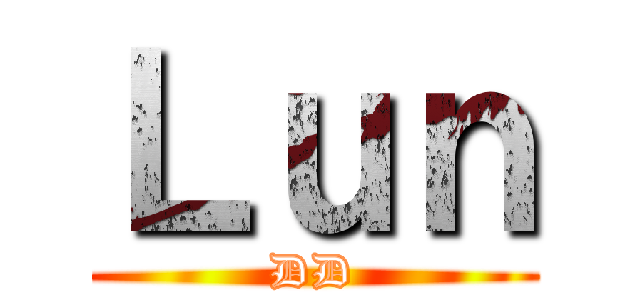 Ｌｕｎ (DD)