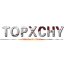 ＴＯＰＸＣＨＹ (attack on titan)