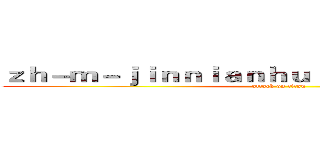 ｚｈ－ｍ－ｊｉｎｎｉａｎｈｕｉｓｐｏｒｔｓ．ｃｏｍ (attack on titan)