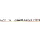 いや、つーか岡山はもずく全体的になんかこうもずくってる (he is mozuku)