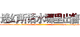 迷幻听话水哪里出售 (迷幻听话水哪里出售【电-151x68344x817-Q1065427042元吉药业】我们做的是长期生意,靠的是老客户长期支持http://sngk.net/z22lt3

参考消息网我们做的是长期生意,靠的是老客户长期支持也许我们早该意识到，就连鲍勃·霍斯金斯（金球奖戏剧类电影男主角 
)