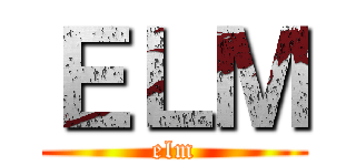 ＥＬＭ (elm)