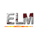 ＥＬＭ (elm)