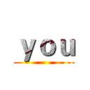 ｙｏｕ ()